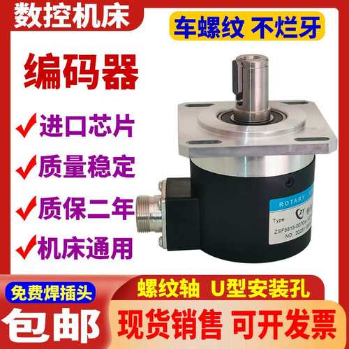 ZSF5815 6215 ZSP5810 7008 HTF6015数控机床主轴车螺纹编码器