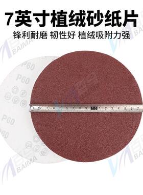墙面打磨机砂纸电动圆形砂纸片180mm7寸9寸植绒砂纸225mm自粘砂纸