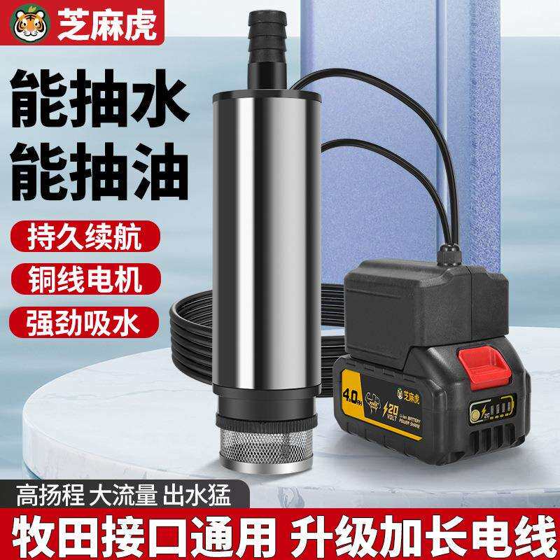 锂电抽水泵小型家用潜水泵农用灌溉神器电动充电抽水抽油泵两用