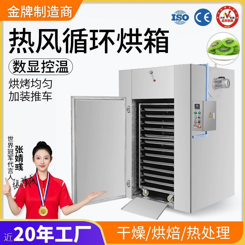 广州大祥工业烘干房大型食品茶叶中药材烘烤箱电热循环鼓风干燥机