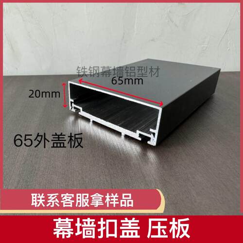 幕墙盖板 装饰盖扣盖玻璃幕墙压板底座白色灰色铝506580100铝合金