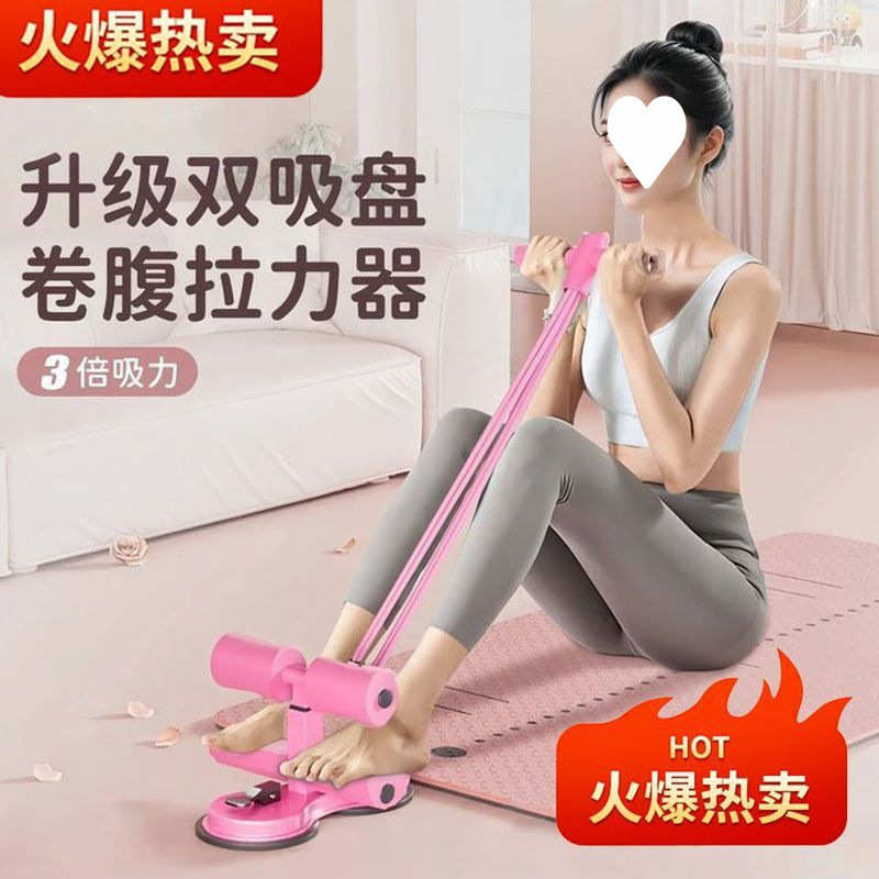 仰卧起坐辅助器卷腹器三档高度调节卧起坐双吸盘多功能脚蹬拉力绳