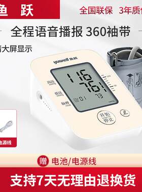 鱼跃电子压计机YE660C语音全自动上臂式压量仪器家用压仪