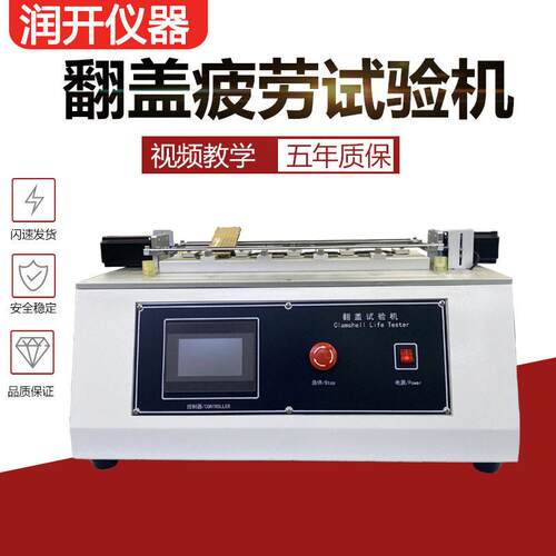 翻盖试验机化妆品盖反复翻折耐用性测试机手机翻盖疲劳试验机