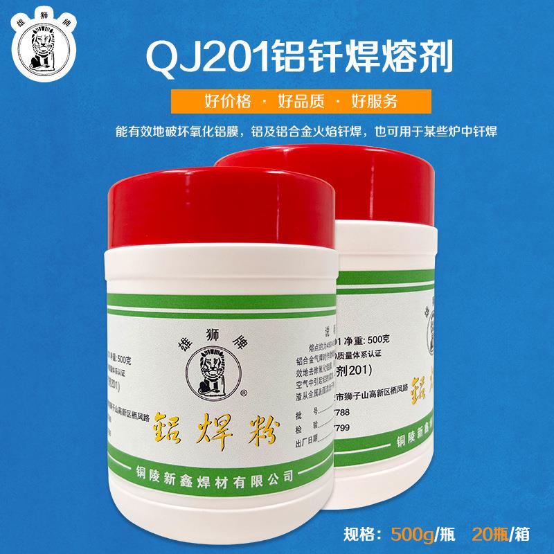 新鑫助焊剂铝焊粉QJ201铝钎焊熔剂雄狮牌低温铝焊粉500g/瓶
