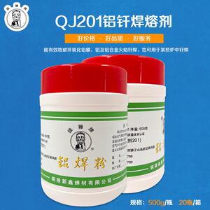 新鑫助焊剂铝焊粉QJ201铝钎焊熔剂雄狮牌低温铝焊粉500g/瓶
