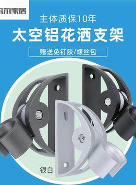 座支架花洒花洒支架老式打孔黑色太空铝花洒座枪灰色喷头挂座固定