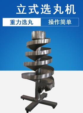 厂家直供重力选丸机、立式选丸机、螺旋筛丸机、药丸筛丸机