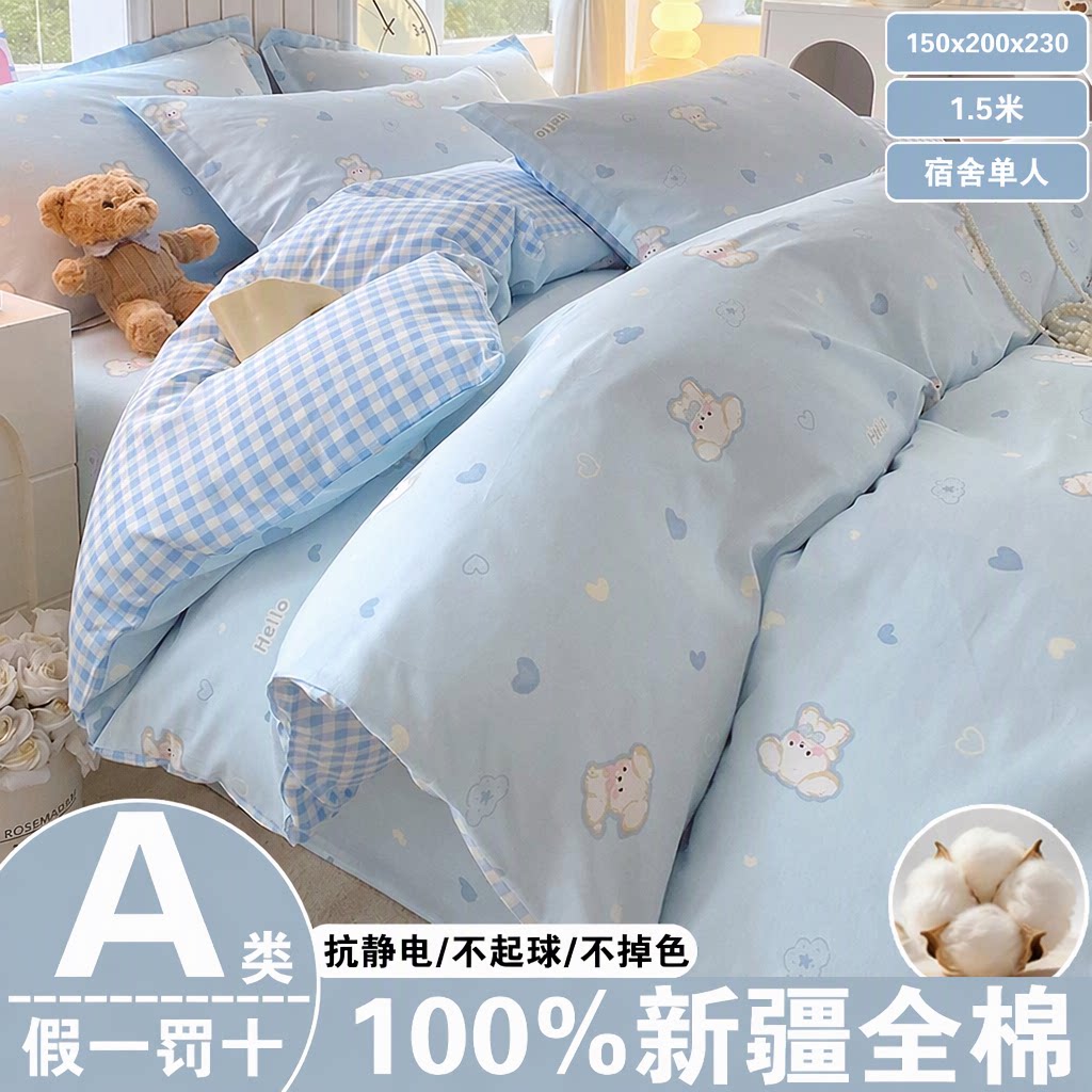 A类100%新疆纯棉被套单件150x200x230宿舍单人1.5米被罩假一罚十