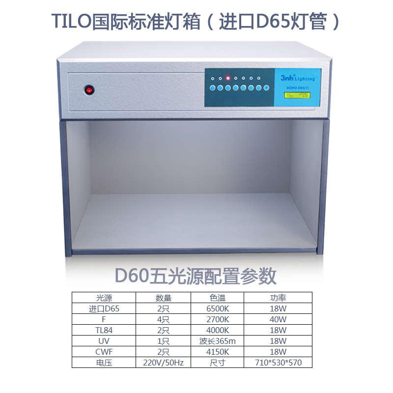 东宏对色灯箱D65纺织布料比色四五六光源国际标准光源灯箱TL84
