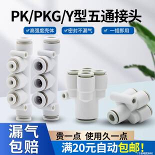 10异径5通PRG08白pkg5 8快插变径PKG12 3变通快接 气动五通PK4