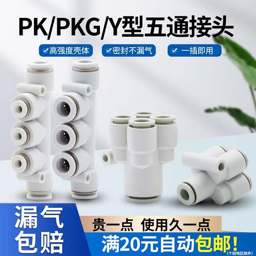气动五通PK4 6 8快插变径PKG12-10异径5通PRG08白pkg5-3变通快接