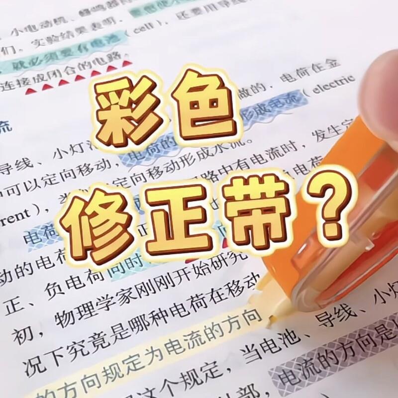 小学生可擦彩色荧光笔修正带