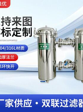 双联过滤器 并联袋式串联过滤器 水处理设备工业过滤器