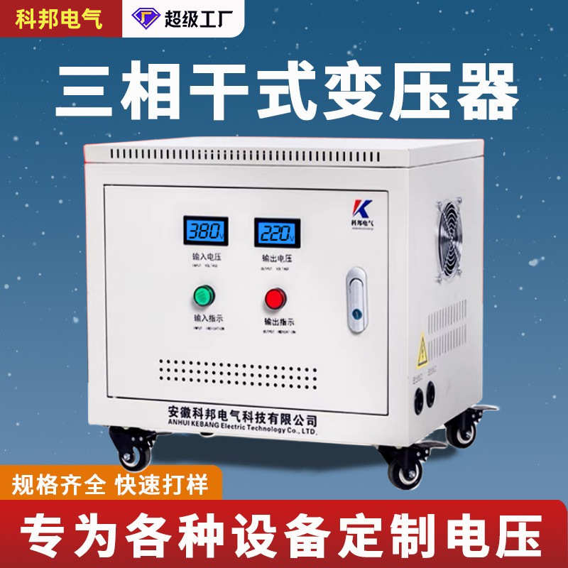 380V转220V三相干式隔离变压器升压480V变380V380V变200V415变380