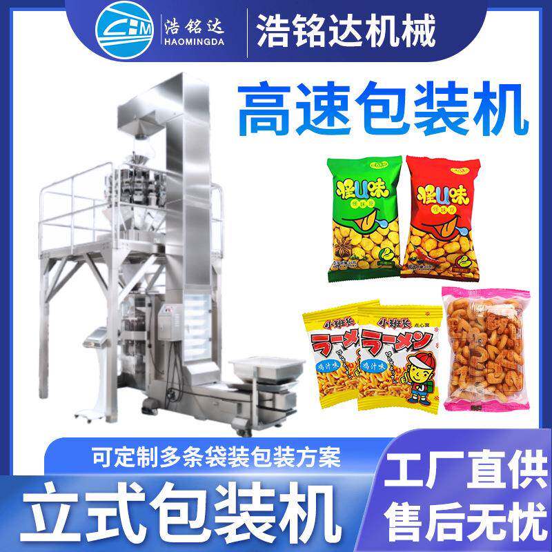 干果包装机开心果蚕豆腰果自动定量称重分装机坚果立式包装机