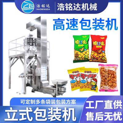 干果包装机 开心果蚕豆腰果自动定量称重分装机 坚果立式包装机