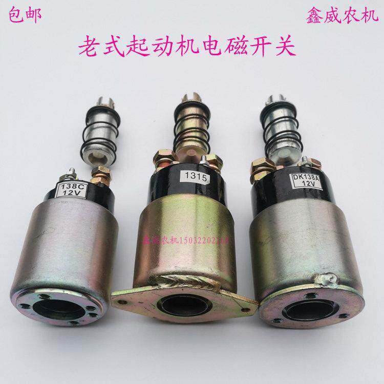 农用车老式起动机电磁开关马达吸力包老款起动机磁力吸铁开关包邮