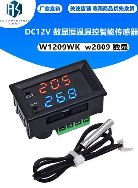 DC12V 数显恒温温控智能传感器W1209WK w2809 数显
