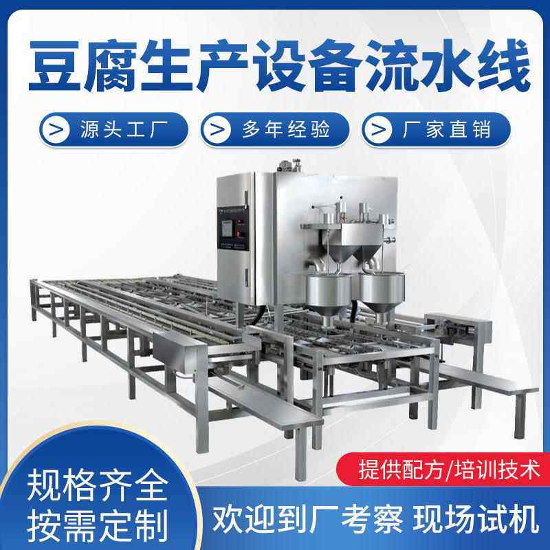 大型全自动豆腐机时产400斤双连磨设备卤水豆腐流水线机器