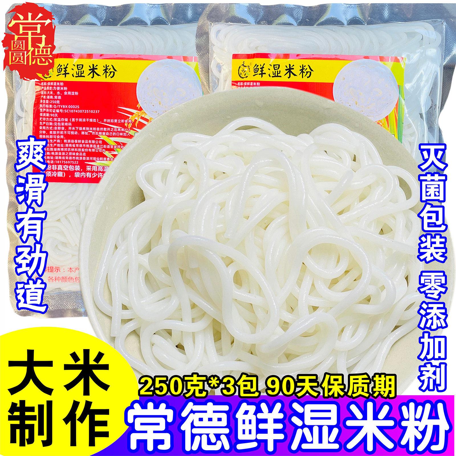 常德鲜湿米粉正宗津市牛肉粉湖南特产浇头湿粉免煮速食早餐粗圆粉