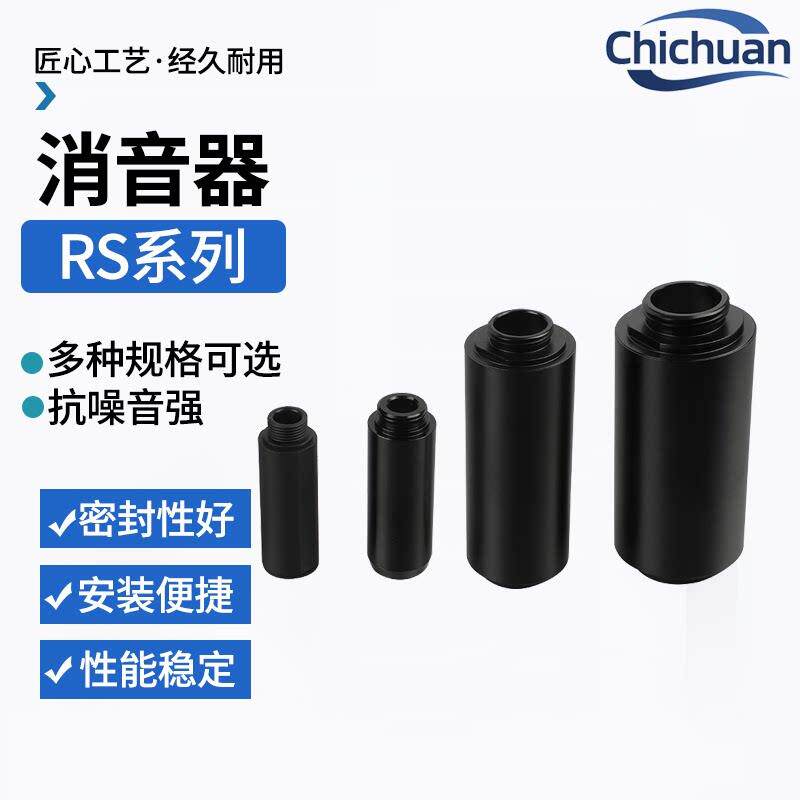 驰川气动塑料铝消声器真空发生器电磁阀降噪直排消音器G1/2/3/4/6