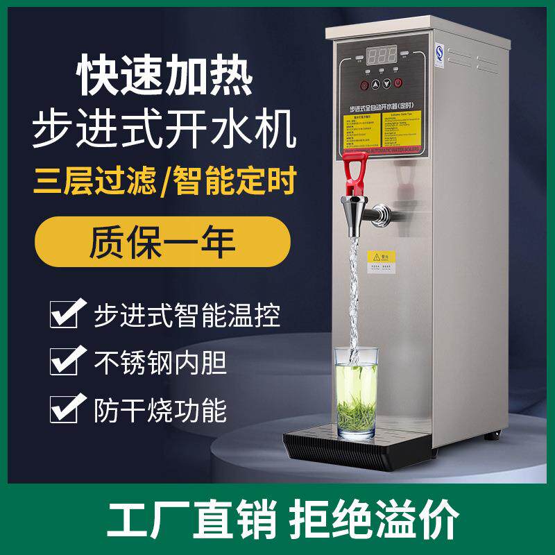商用奶茶店设备全自动步进式开水器电热烧水器小型热水机开水机