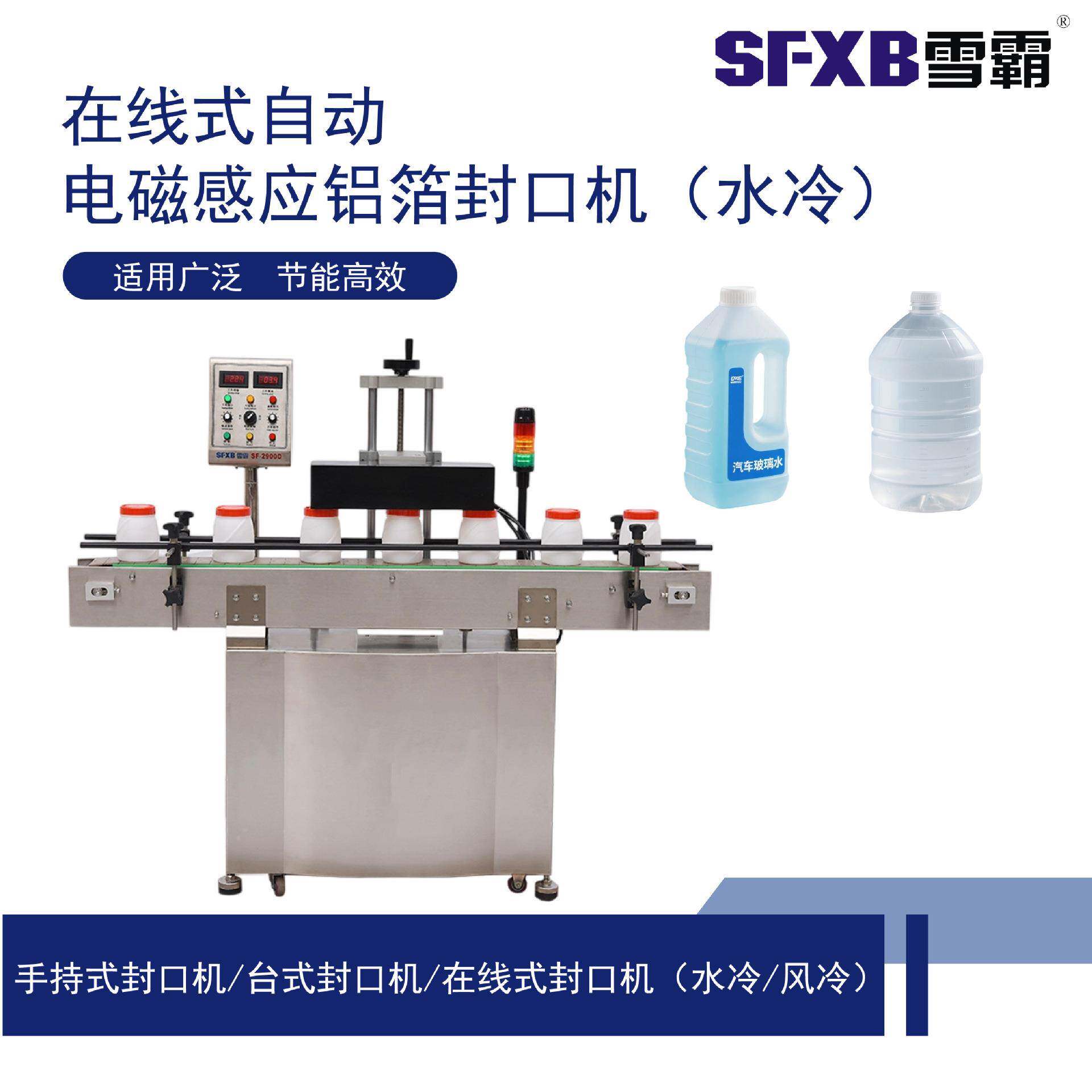 一体式全自动塑料瓶玻璃瓶食品日化产线PPPEPET铝箔封口机