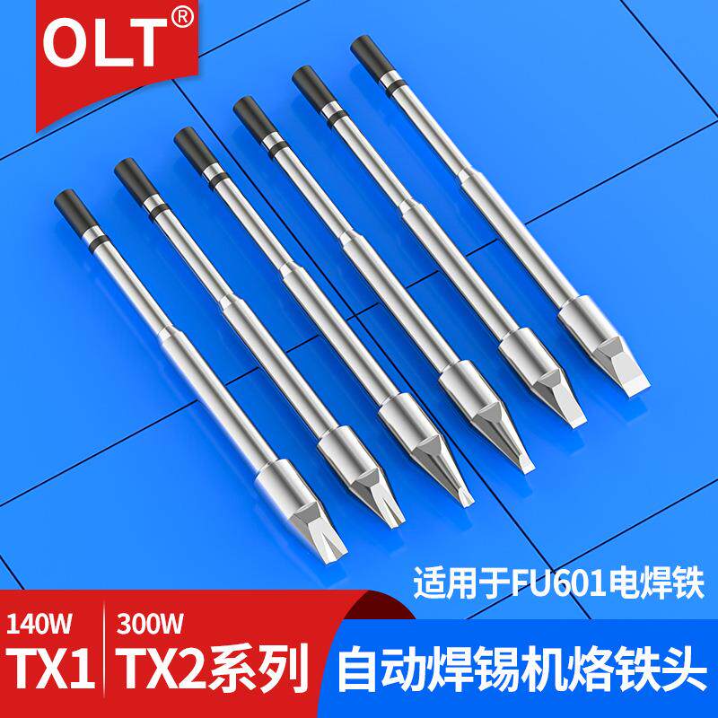 TX1烙铁头140W白光自动焊锡机烙铁头TX2大功率烙铁头白光300W焊铁