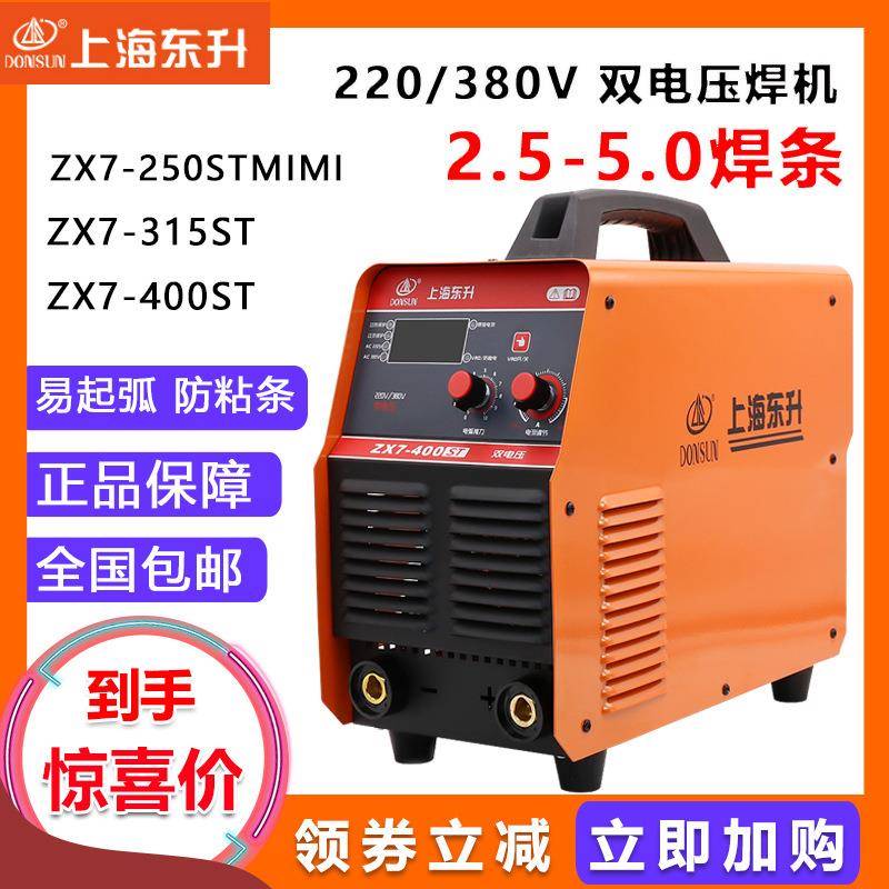 上海东升电焊机ZX7-400ST ZX7-315ST双电压220V/380V智能数显