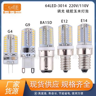 跨境热卖G9LED灯泡 E12硅胶灯BA15D冰箱灯 E14家用玉米灯G4可调光