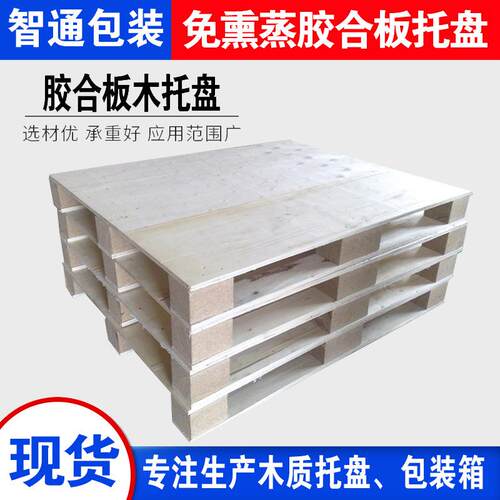 免熏蒸胶合板木托盘复合板木卡板托叉车仓库运输现货胶合板木卡板