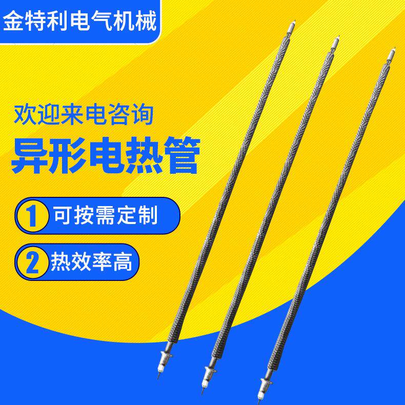 不锈钢异型加热管电热管空气加热管加热管水箱保温台桶加热管