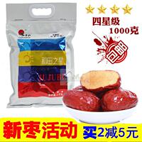 包邮 天娇红新疆大红枣子 和田骏枣四星1000g天骄红骏枣和田之星