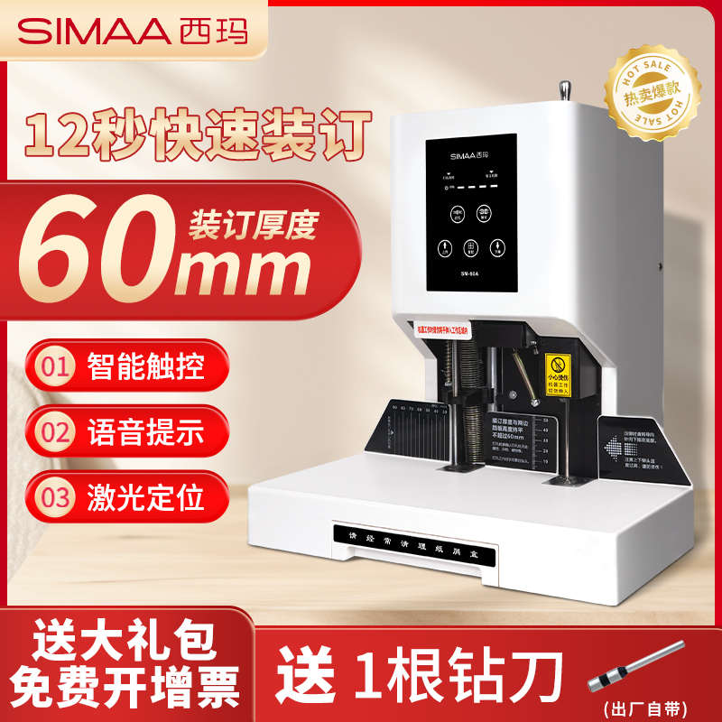 西玛装订机全自动财务会计打孔机热熔铆管档案电动文管文件账本收
