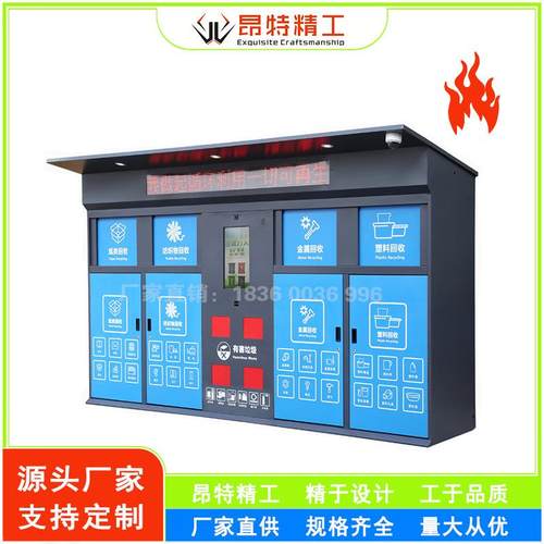 智能垃圾售卖机一体分类箱户外四分类回收箱小区垃圾分类房环保废