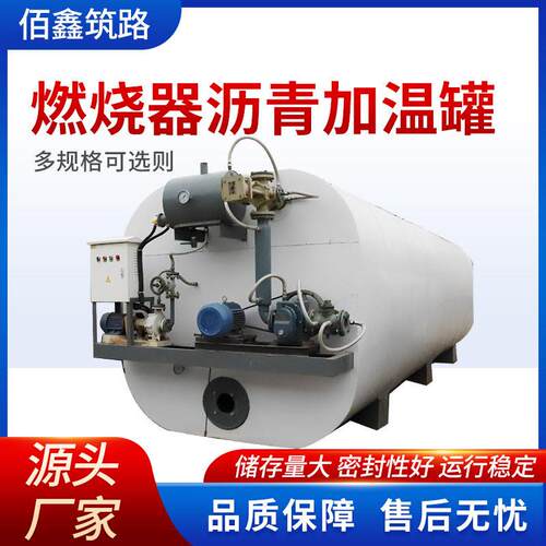燃烧器沥青生产直热式保温乳化搅拌加热储存导热