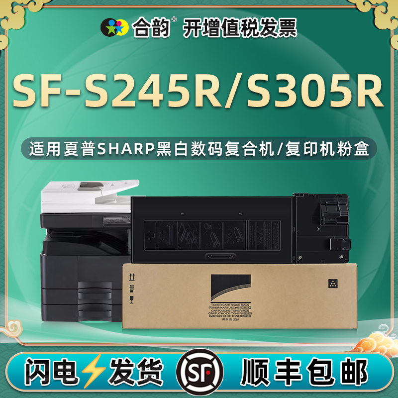 SF-S245R复印机粉盒通用SHARP夏普s305r打印机原装硒鼓CT200兼容