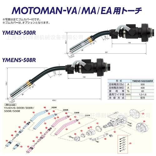 YMENS-500R/508R原装 供应TOKINARC安川机器人焊枪产品代码/型号