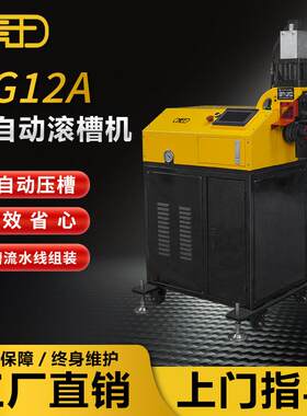 虎王12寸全自动压槽机消防管道沟槽机镀锌钢管滚槽机数控化流水线