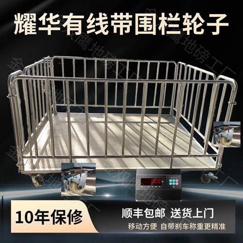 有线带轮子围栏可移动加厚地磅电子秤-畜牧称猪牛羊工业0-3吨