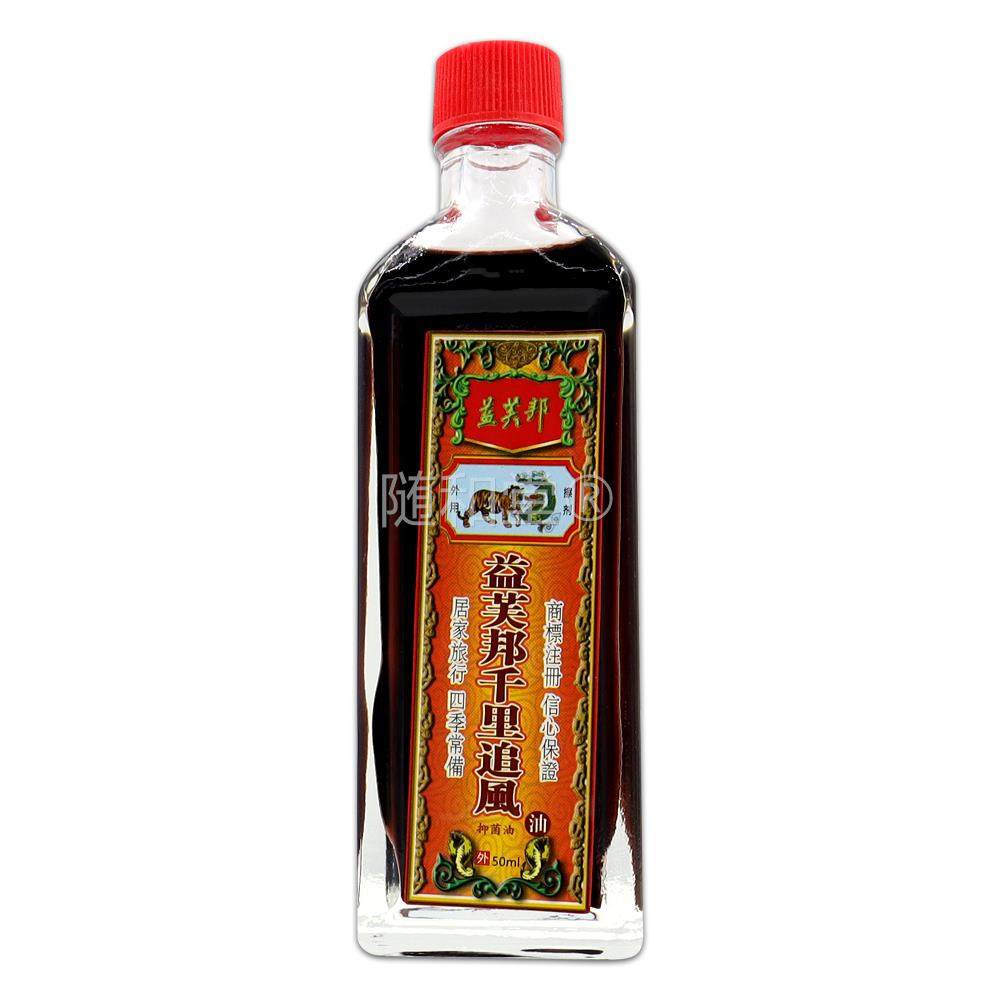 益芙邦千里追风油50ml/瓶【天猫药房旗舰店】颈肩腰腿膝盖关节液