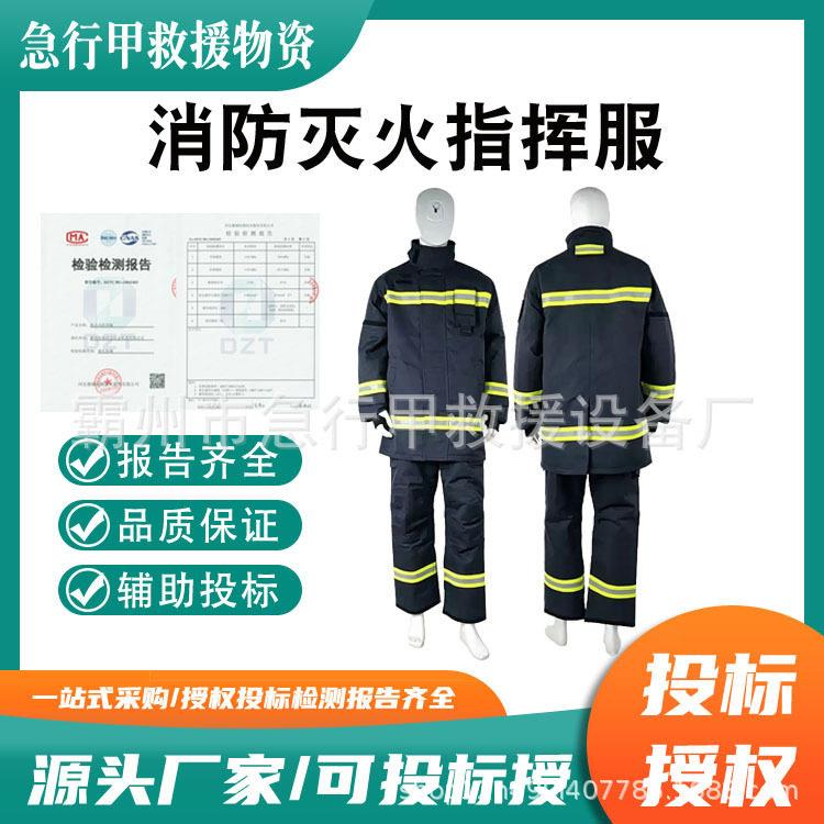 消防员灭火防护服指挥调度服耐温阻燃救援服芳纶三层面料隔热服
