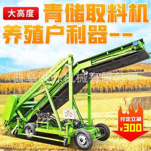 养殖场5米高青贮取料机自动升降高度取草机小型电动挖草机
