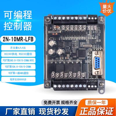 国产PLC工控板可编程控制器FX2N/10/20/24/32/40/48/60/80MRMT