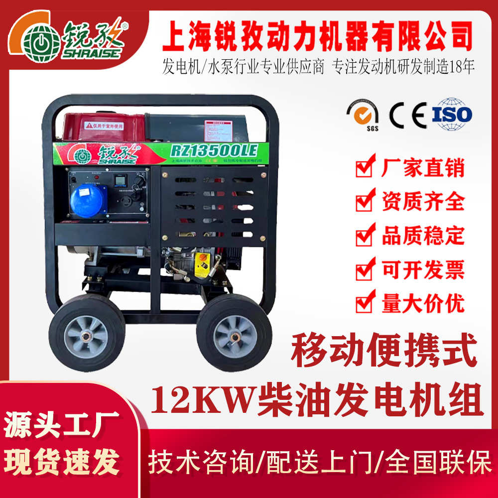 上海锐孜柴油发电机12KW单缸感性电机柴油发电机组T30无人机充电