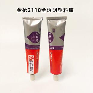 金枪2118透明PP PE PVC ABS金属尼龙海绵薄膜泡沫橡胶竹木塑料胶