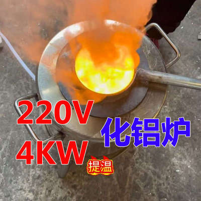 再生铝出水率测试打标炉 220V4千瓦 电加热化铝炉 移动收铝工具