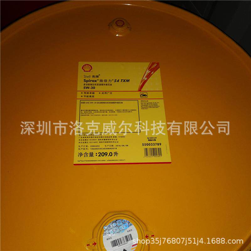 壳/牌施倍力Shel Spirax S4 TXM SAE 5W-30 10W-30拖拉机变速箱油