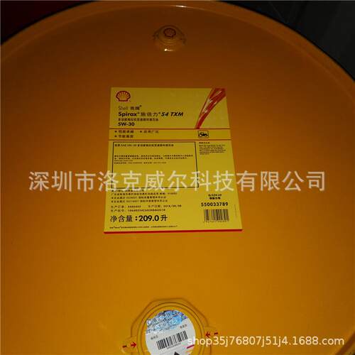 壳/牌施倍力Shel Spirax S4 TXM SAE 5W-30 10W-30拖拉机变速箱油